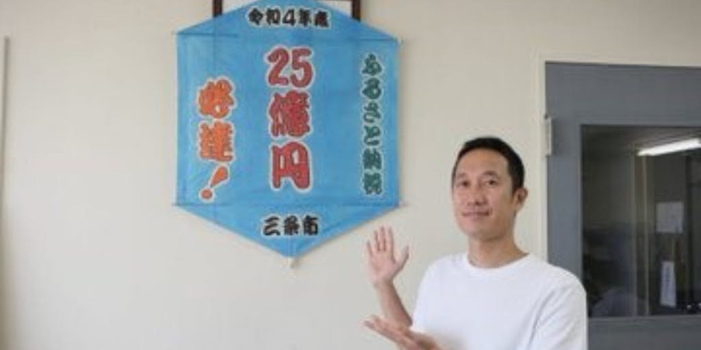 【三条市 / 協力隊募集】ふるさと納税額アップに向けて取り組む仲間を募集します!!