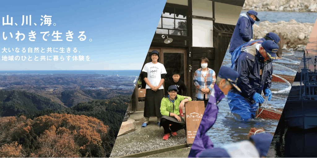 【福島県いわき市】短期のお試し移住ができる12種類の体験プログラム！地元の人と交流しながらいわきならではの仕事・生活を体験しませんか？　