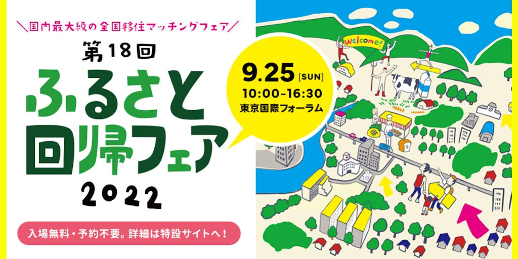 岩国市も「ふるさと回帰フェア2022」に出展します!