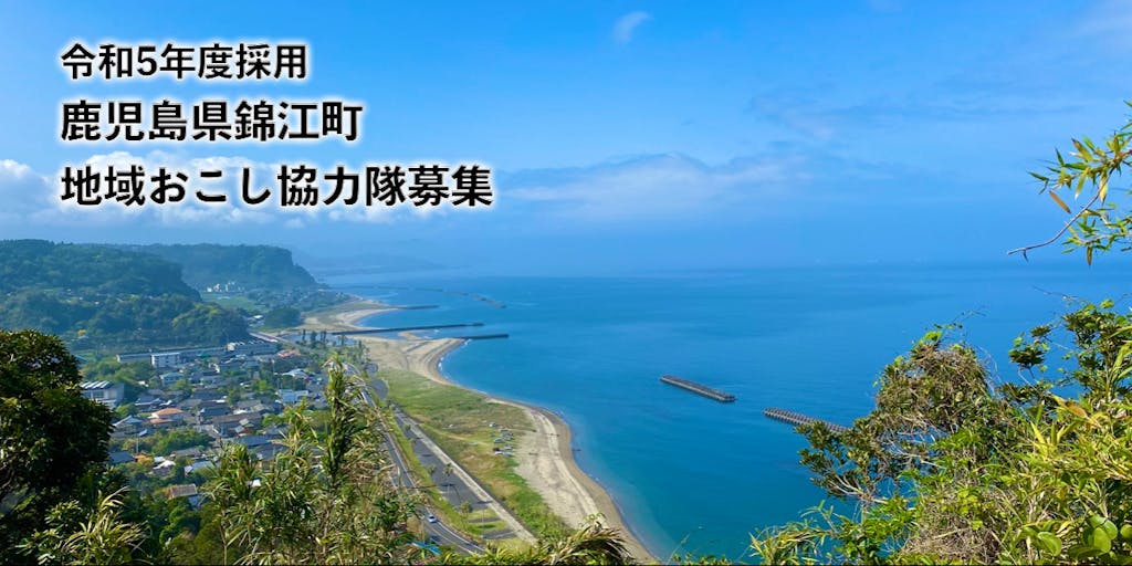 【地域おこし協力隊募集】持続可能な畜産農家の仕組みを一緒につくっていく仲間を募集します！＠鹿児島県肝属郡錦江町