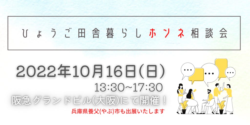 【10月16日(日)】阪急グランドビルの相談会に、いらっしゃいませんか？