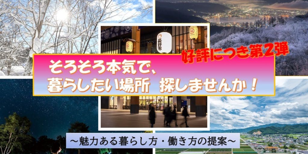 長野県中野市が大阪で移住相談会を実施します！移住して1年経った地域おこし協力隊からリアルな話を聞きませんか？