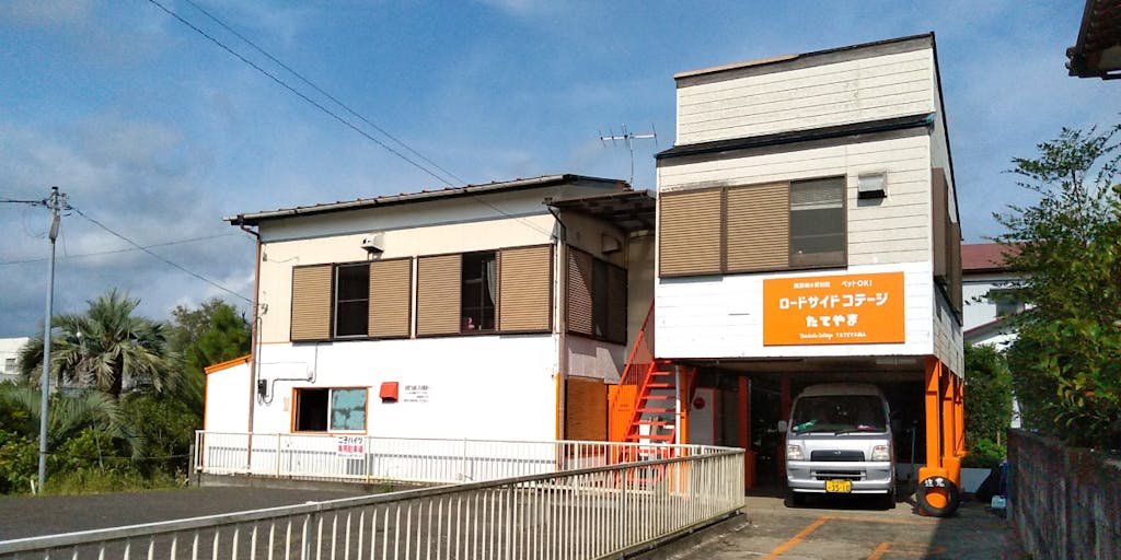 南房総館山でゲストハウスやりたい方 台風15号被災により泣く泣く事業縮小の 南房総館山でゲストハウスやりたい方 台風15号被災により泣く泣く事業縮小の