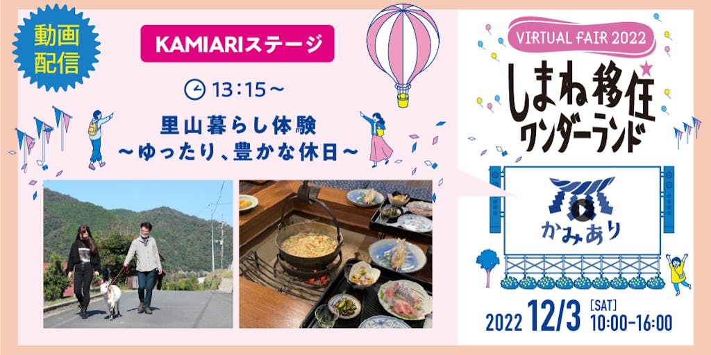 「里山暮らし体験～ゆったり、豊かな休日～」