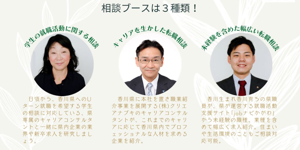 香川で働く！就職・転職相談会 in 大阪を開催します。【新卒・転職どちらも相談できます！】