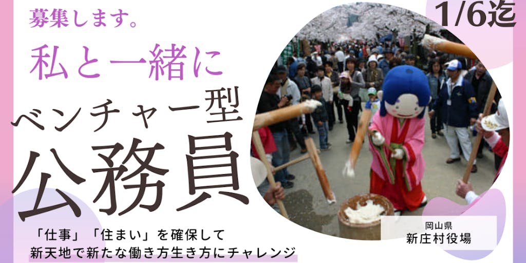 【 受付期間：令和４年１１月２８日(月)～令和５年１月６日(金) 】1,000人未満の日本で最も美しい村。ベンチャー型公務員を募集します。