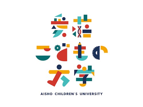 愛荘こどもの大学のロゴ。今にも動き出しそうで、ワクワクします。