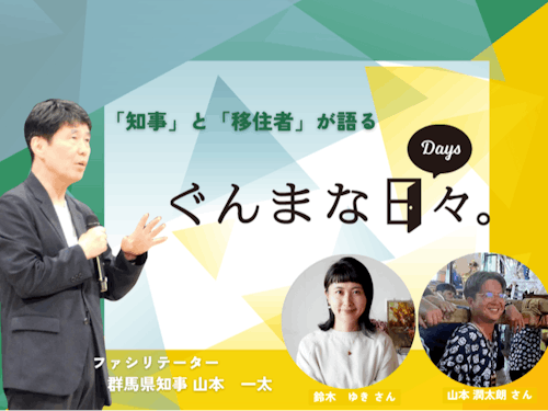 山本知事も登壇予定！！
