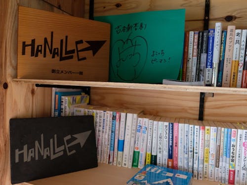 HANALLE→（ハナレヤ）