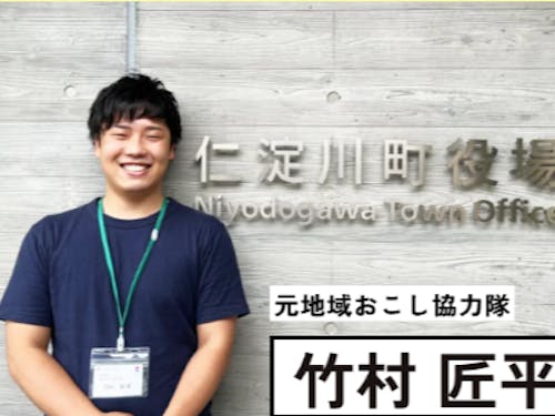 地域おこし協力隊OBの体験談をきいてみませんか?