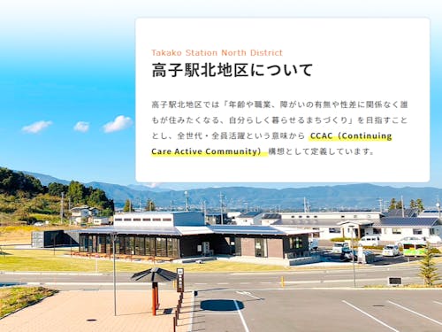 CCAC構想について