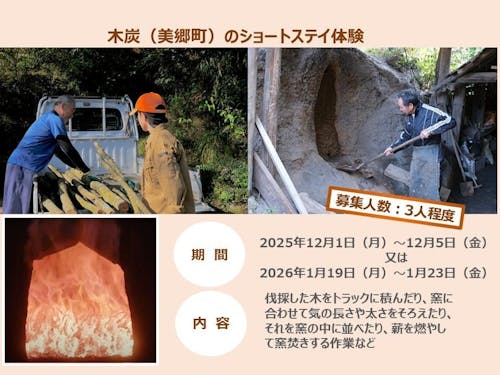 木炭の仕事参加者募集(宮崎県東臼杵郡美郷町)