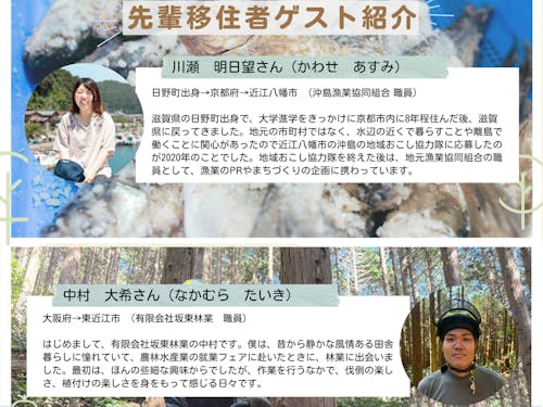 先輩移住者ゲスト紹介①②