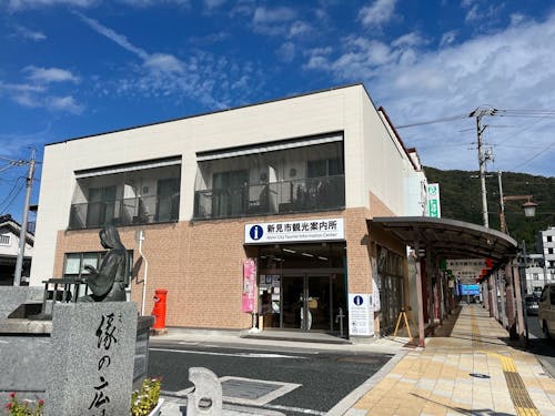 JR新見駅前にある新見市観光協会