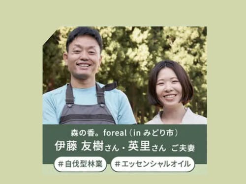 伊藤さんご夫妻