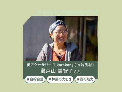 瀬戸山さん