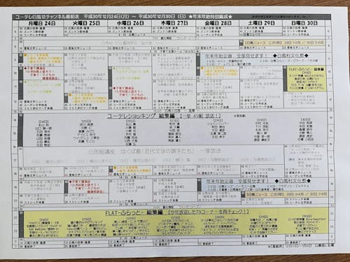 毎週土曜日に更新される番組表