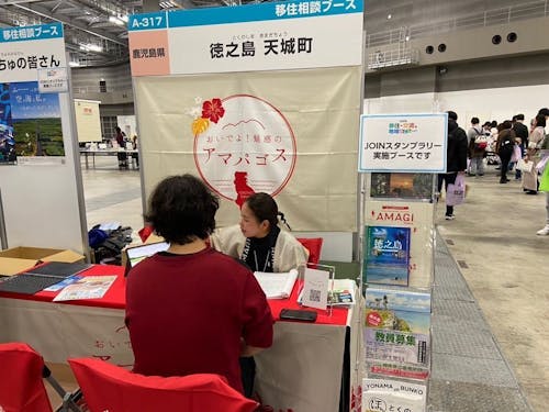 移住ブース相談風景