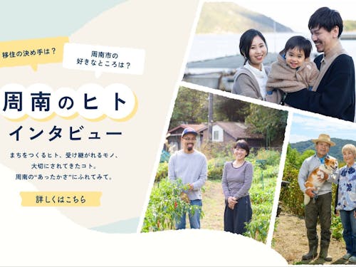 市ゆかりの方へのインタビュー記事を掲載