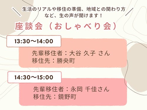 座談会(おしゃべり会)