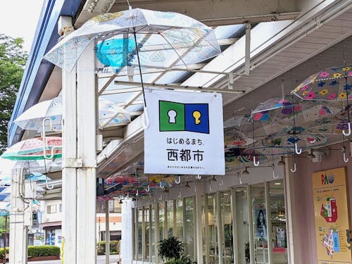 西都市は、あなたの“はじめる”を応援します。