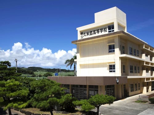 県立久米島高校（普通科・園芸科）