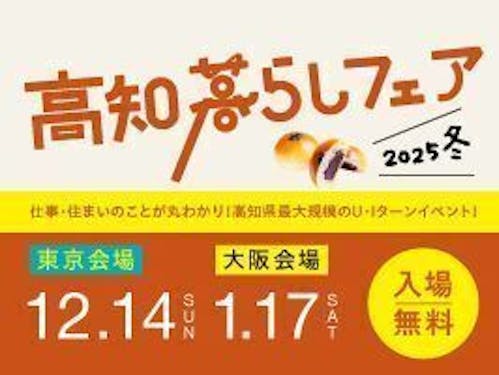 高知暮らしのあらゆることが丸わかり!農業ブースもございます