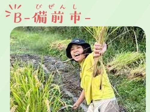 山田さん(岡山県備前市)