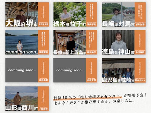 総勢10名の「推し地域プレゼンター」は、全員「大人の島留学」の卒業生！