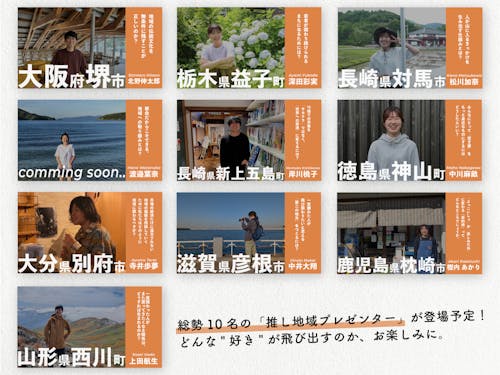 総勢10名の「推し地域プレゼンター」は、全員「大人の島留学」の卒業生!