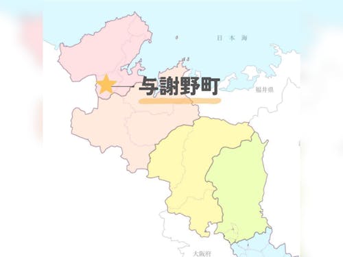 今回の舞台“与謝野町”はここに位置しています!京都北部、お隣は兵庫県です