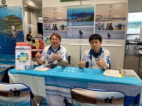 東洋町ブースでお待ちしています!