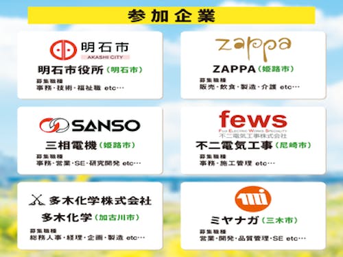 ＼働きやすい環境が整った企業6社が参加／