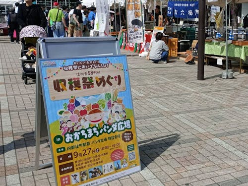 ※東京御徒町での収穫祭めぐり参加の様子