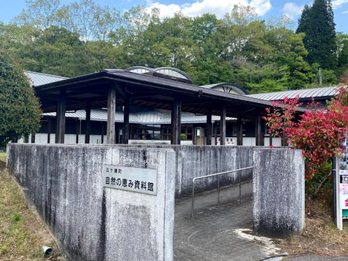 ③ほとんど利用者のない博物館ですが歴史探求に活用したいです「自然の恵み資料館」