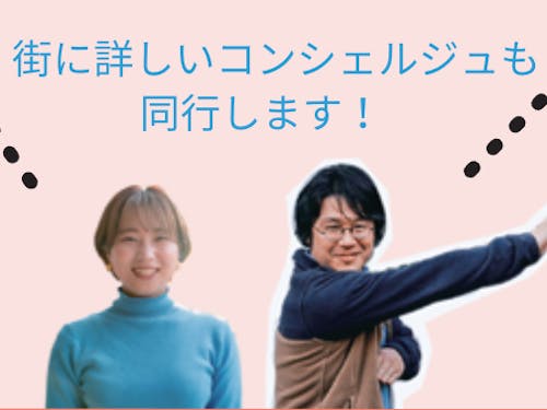 西湘足柄移住コンシェルジュが企画し、当日も同行するので安心☆彡