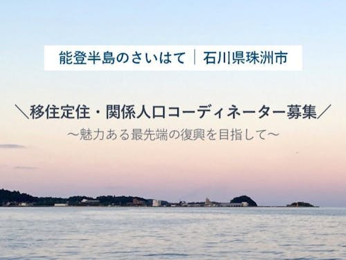 市役所や地域の方と協力しながら移住したい人や関係人口のお手伝いをする仕事です。