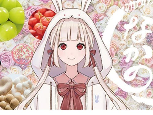 中野市魅力発信バーチャルYouTuber「信州なかの」