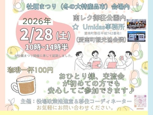 カフェ交流会(2/28)