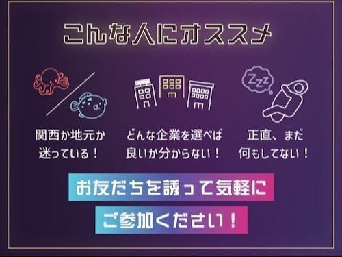オンラインでもリアル(大阪)でも好きな方法でご視聴ください!