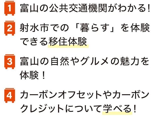 ツアーのポイント!