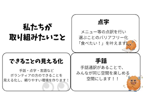 誰でも来れるを少しでも実現させたい!
