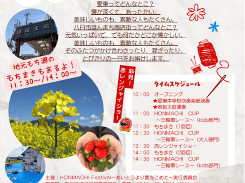 チラシの一部を紹介★タイムスケジュール