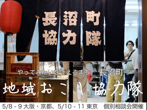 【町民交流の場】協力隊居酒屋もやっちゃってます！