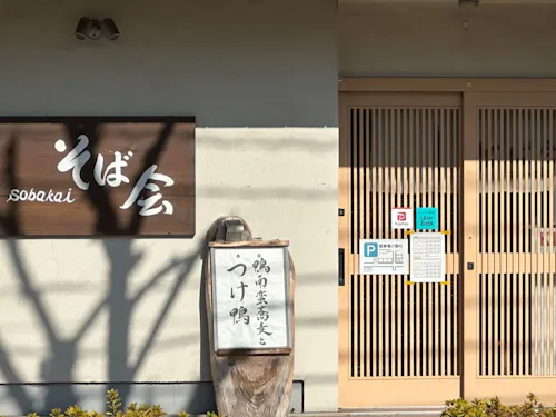 店舗外観　官公庁の中の人気店