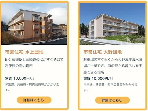 お試し居住建物外観