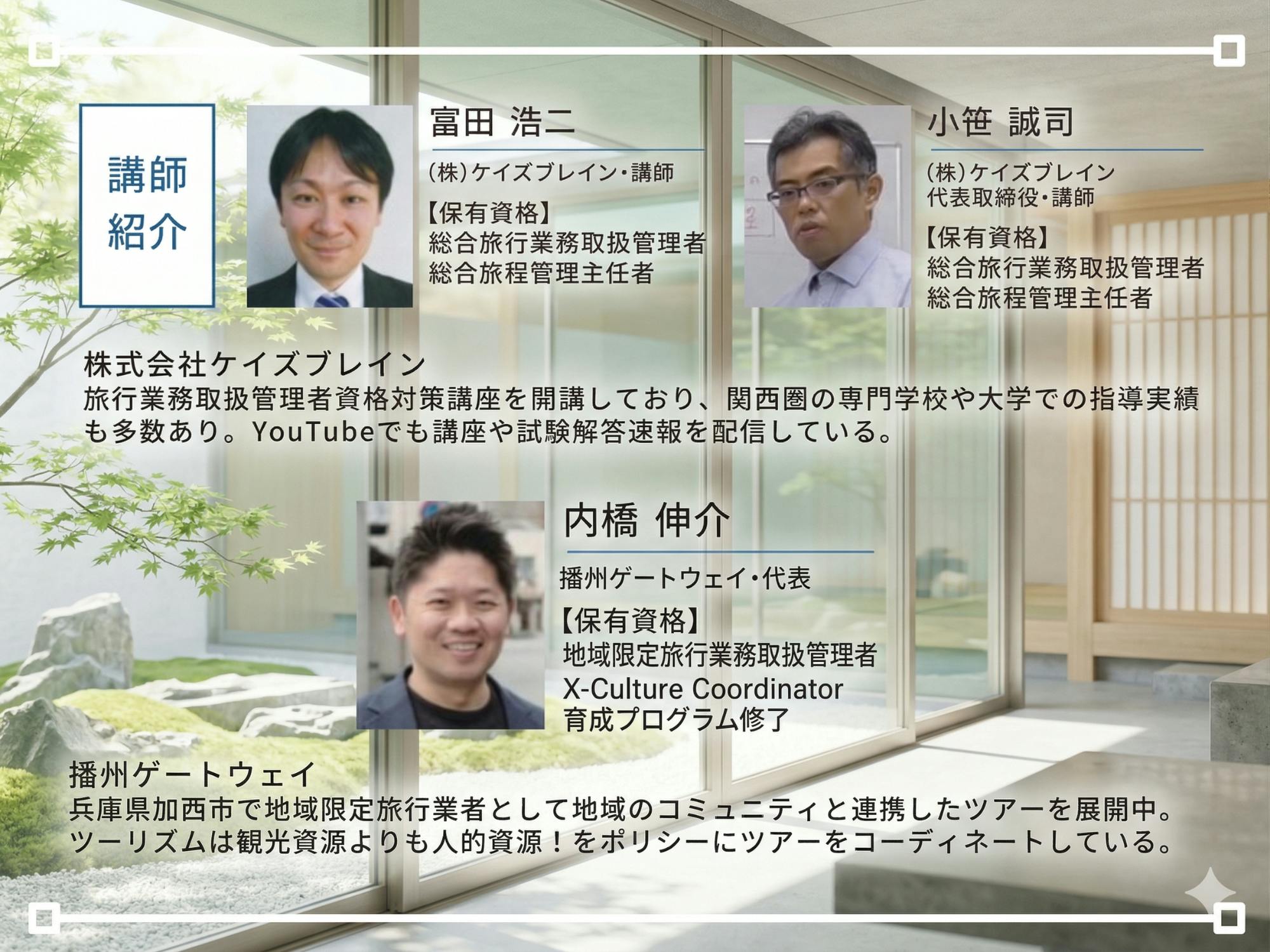 旅行業務取扱管理者合格指導講座 2026年合格目標：国内旅行業務取扱管理者合格講座 -旅行業務取扱管理者