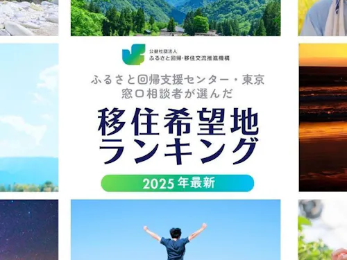 2025年も群馬県が第1位！人気の魅力を知ろう！