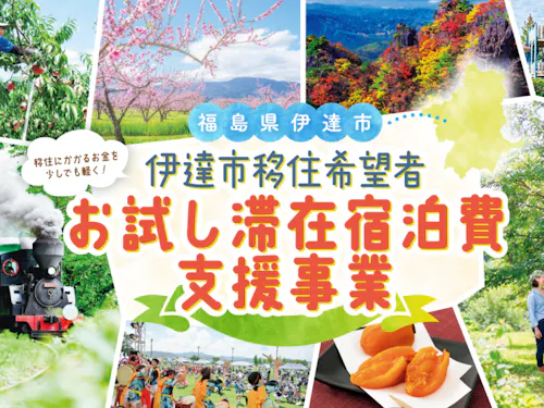 1人あたり最大50,000円宿泊費を補助します！（同行者ありで5泊の場合）
