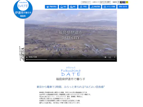 伊達市移住定住ポータルサイトはこんな感じ。